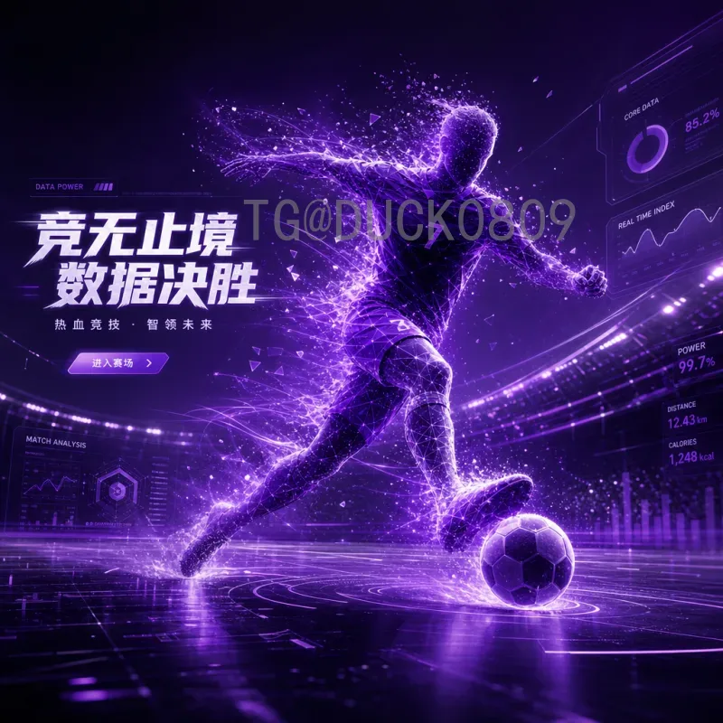 2026美加墨世界杯预测数据库：数据驱动的赛事前瞻与深度分析